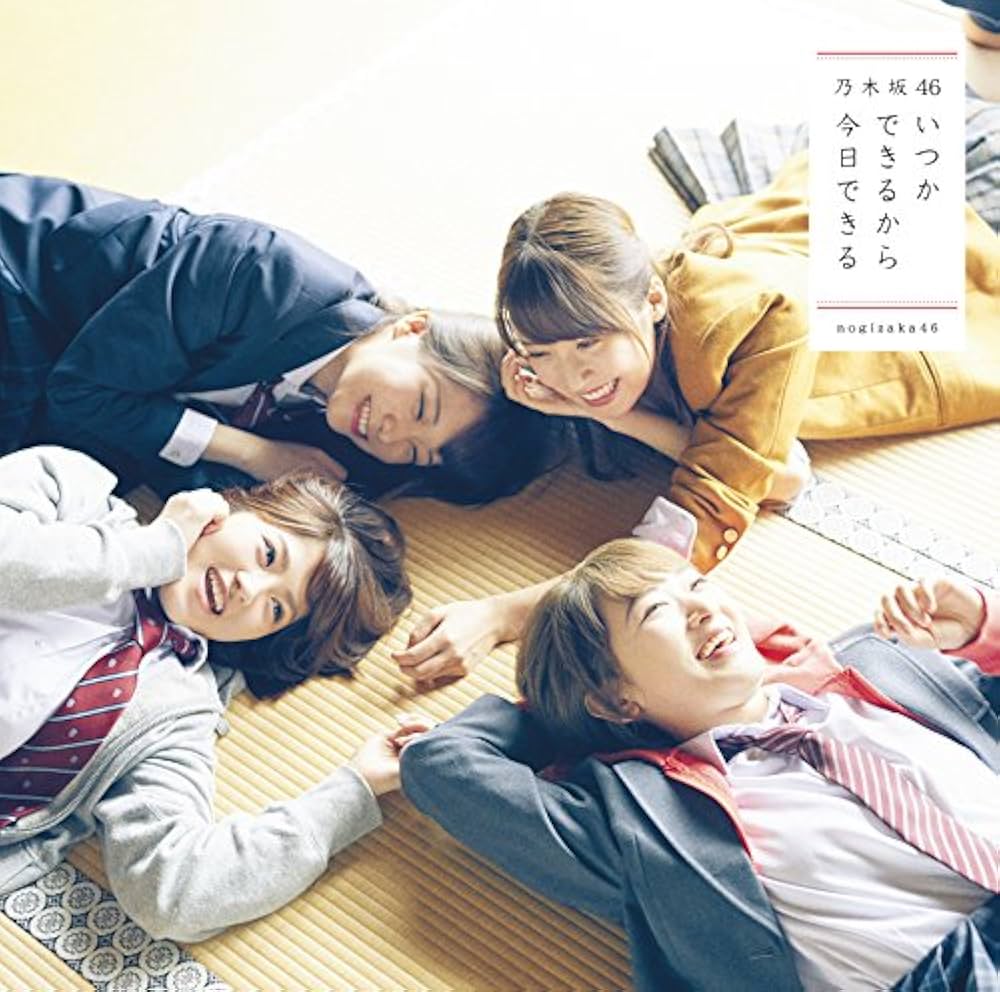 Amazon.co.jp: 【Amazon.co.jp限定】いつかできるから今日できる